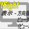 【DraftSight-V3】表示　方向指定ビュー・ビュータイル（ビューポート） | 無料CADソ