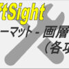 【DraftSight-O2】フォーマット　画層ツール（各項目） | 無料CADソフト「DraftSight